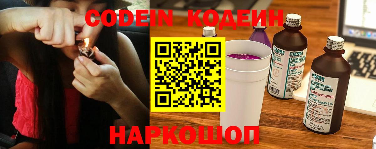 Белорецк  Кодеиновый сироп Lean Purple Drank  Вход с VPN 