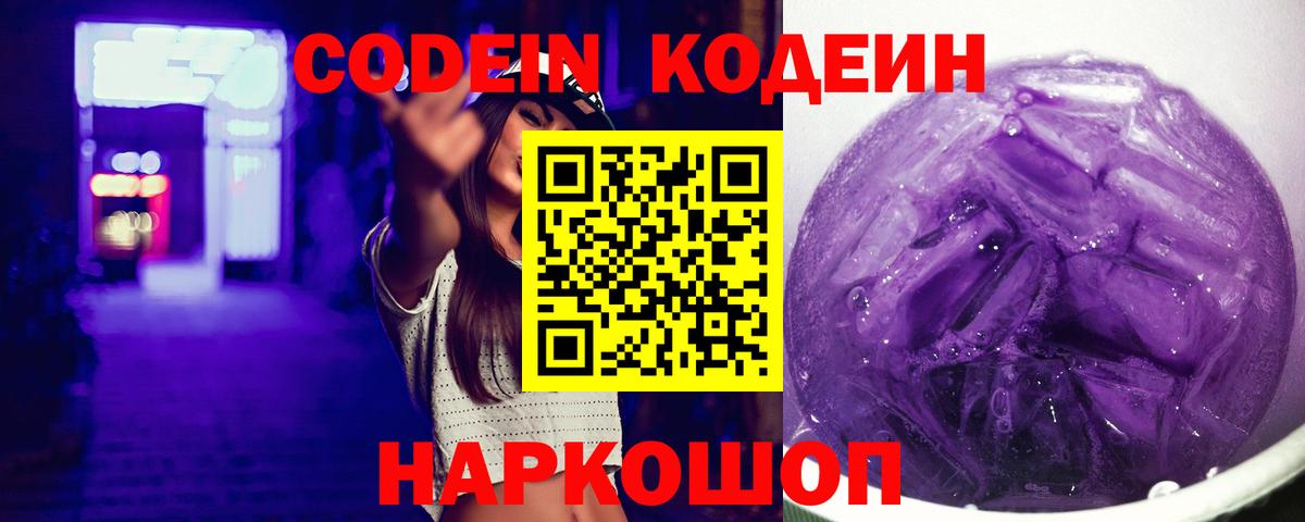 Кодеиновый сироп Lean Purple Drank  Кодеиновый сироп Lean Purple Drank  Белорецк 