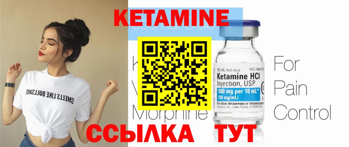 Кетамин ketamine Белорецк