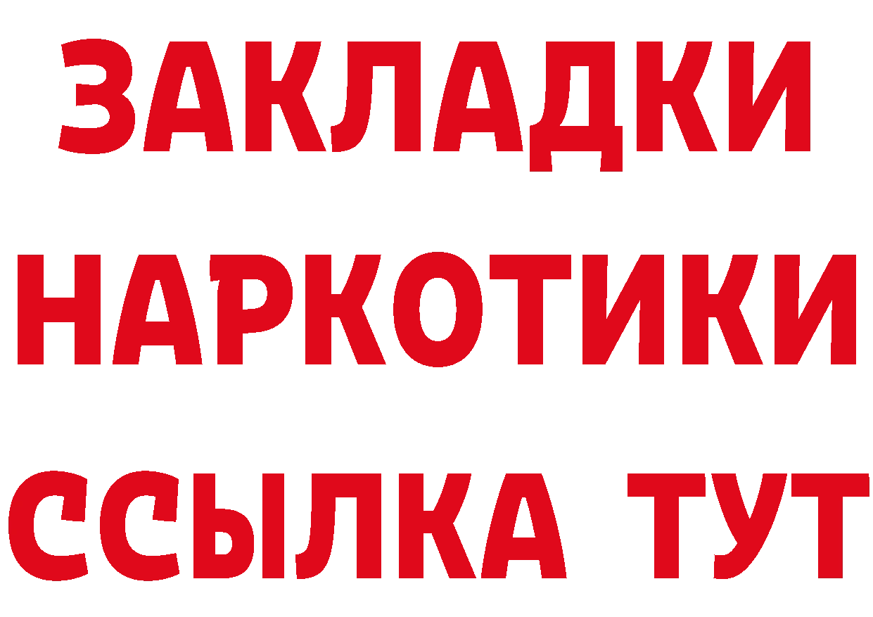 Как найти наркотики? это клад Белорецк