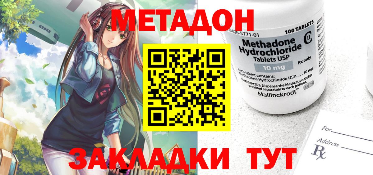 Белорецк  МЕТАДОН белоснежный  МЕТАДОН VHQ  Вход с VPN 