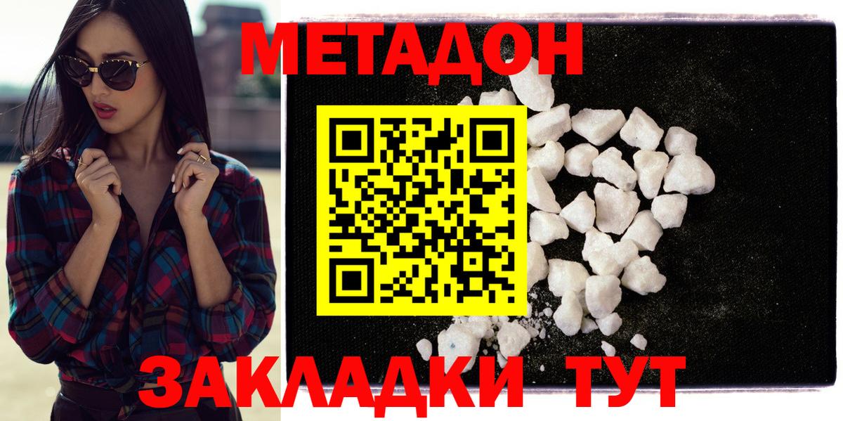 МЕТАДОН VHQ Белорецк